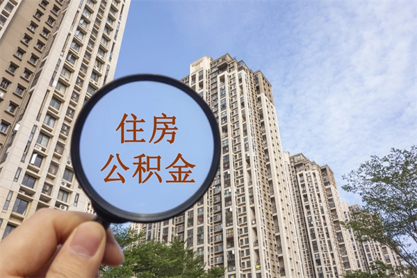 克孜勒苏离职了公积金在哪里取（离职以后公积金去哪里取）
