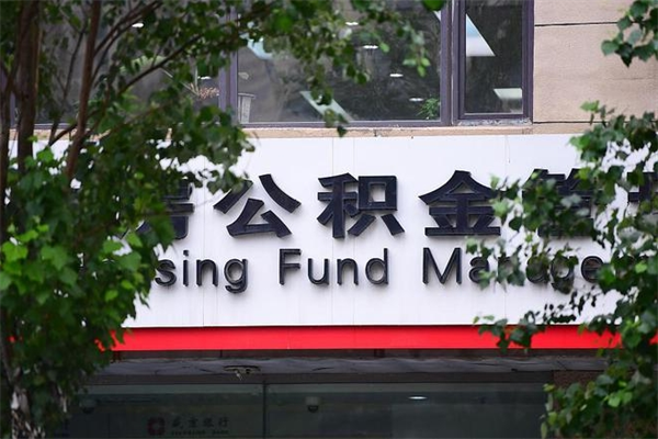 克孜勒苏住房公积金封存是怎么才能取（公积金封存咋取）